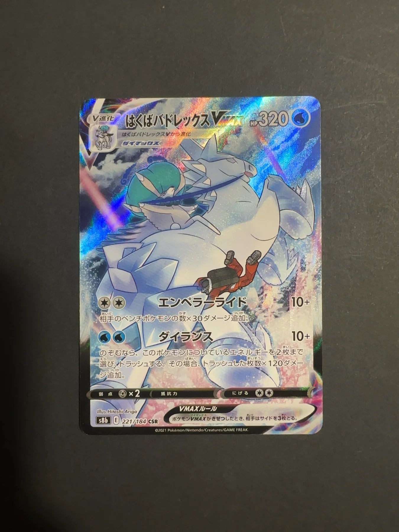 Ice Rider Calyrex VMAX 221/184 S8B Vmax Climax