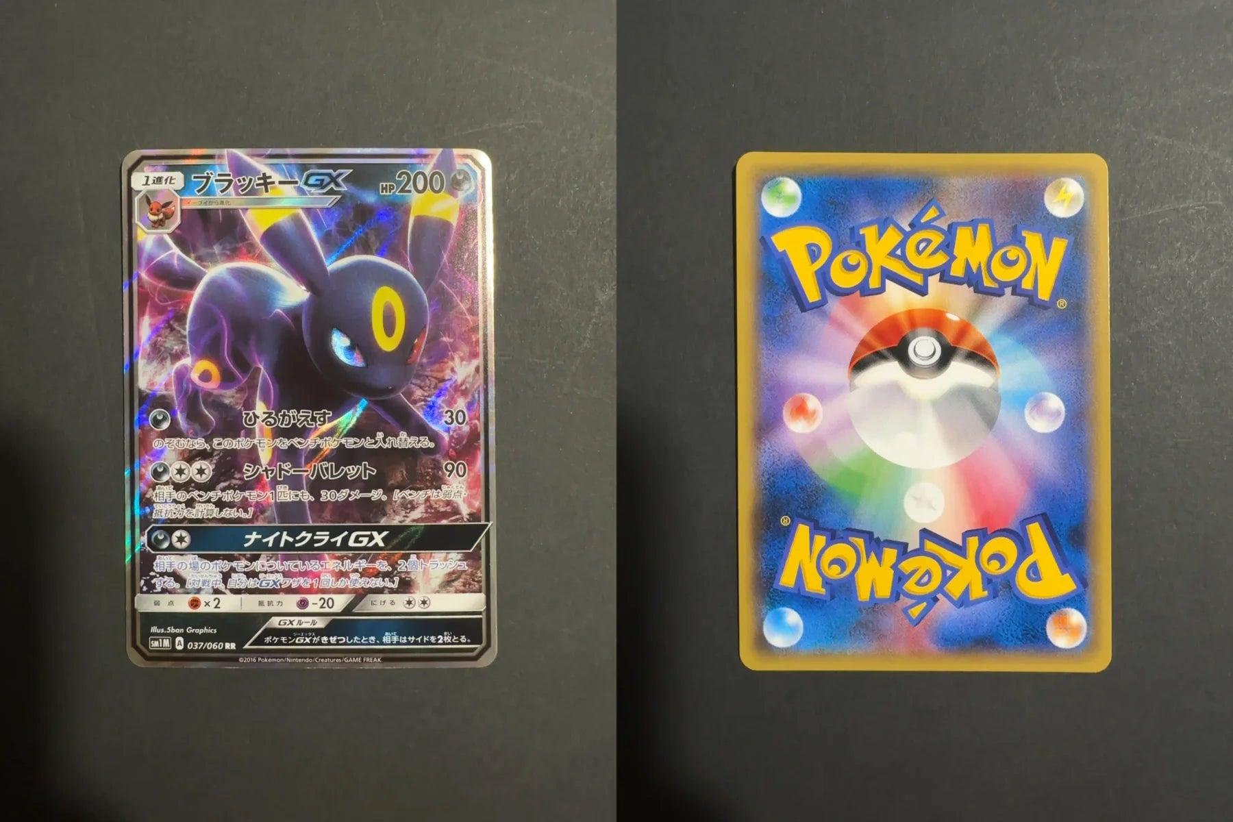 Umbreon GX 037/060 SM1M Collection Moon