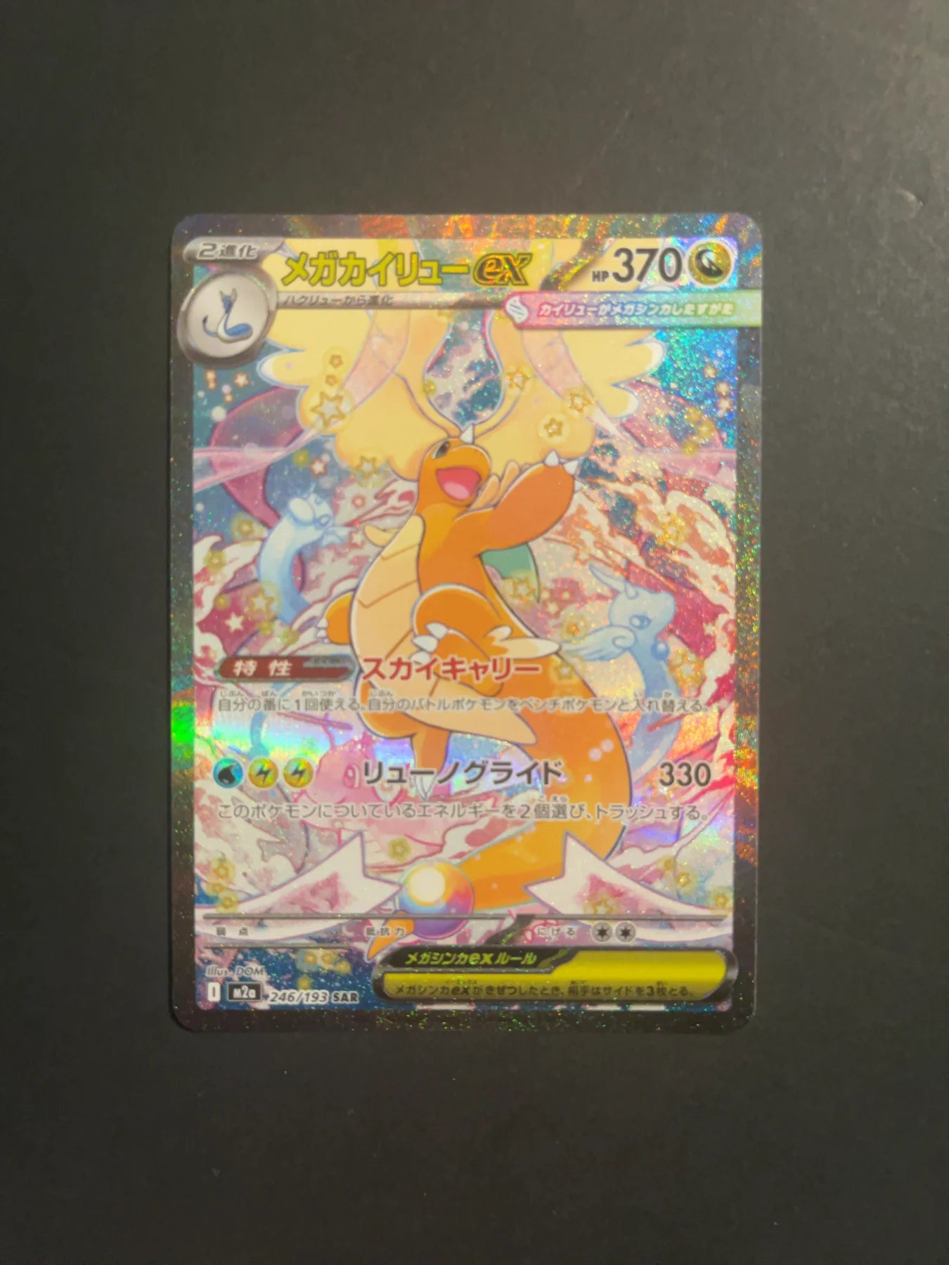 Mega Dragonite ex 246/193 M2A Mega Dream Ex