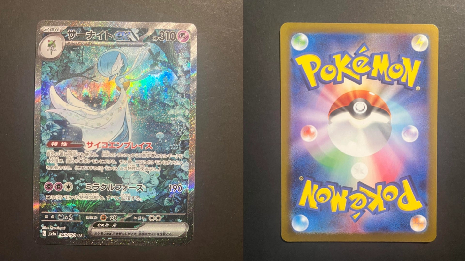 Gardevoir ex 348/190 SV4a Shiny Treasure ex