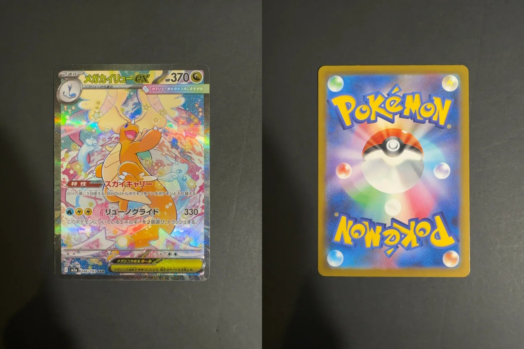 Mega Dragonite ex 246/193 M2A Mega Dream Ex