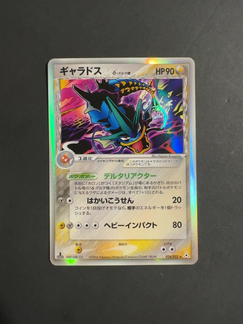 Gyarados Delta 024/052 EX Holon Phantoms 2006