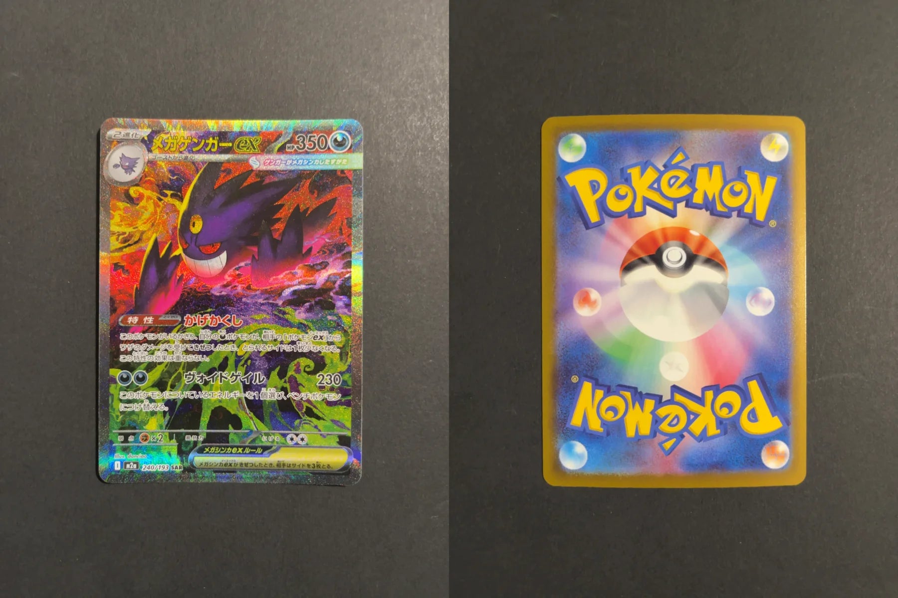 Mega Gengar ex 240/193 M2a M2A Mega Dream Ex