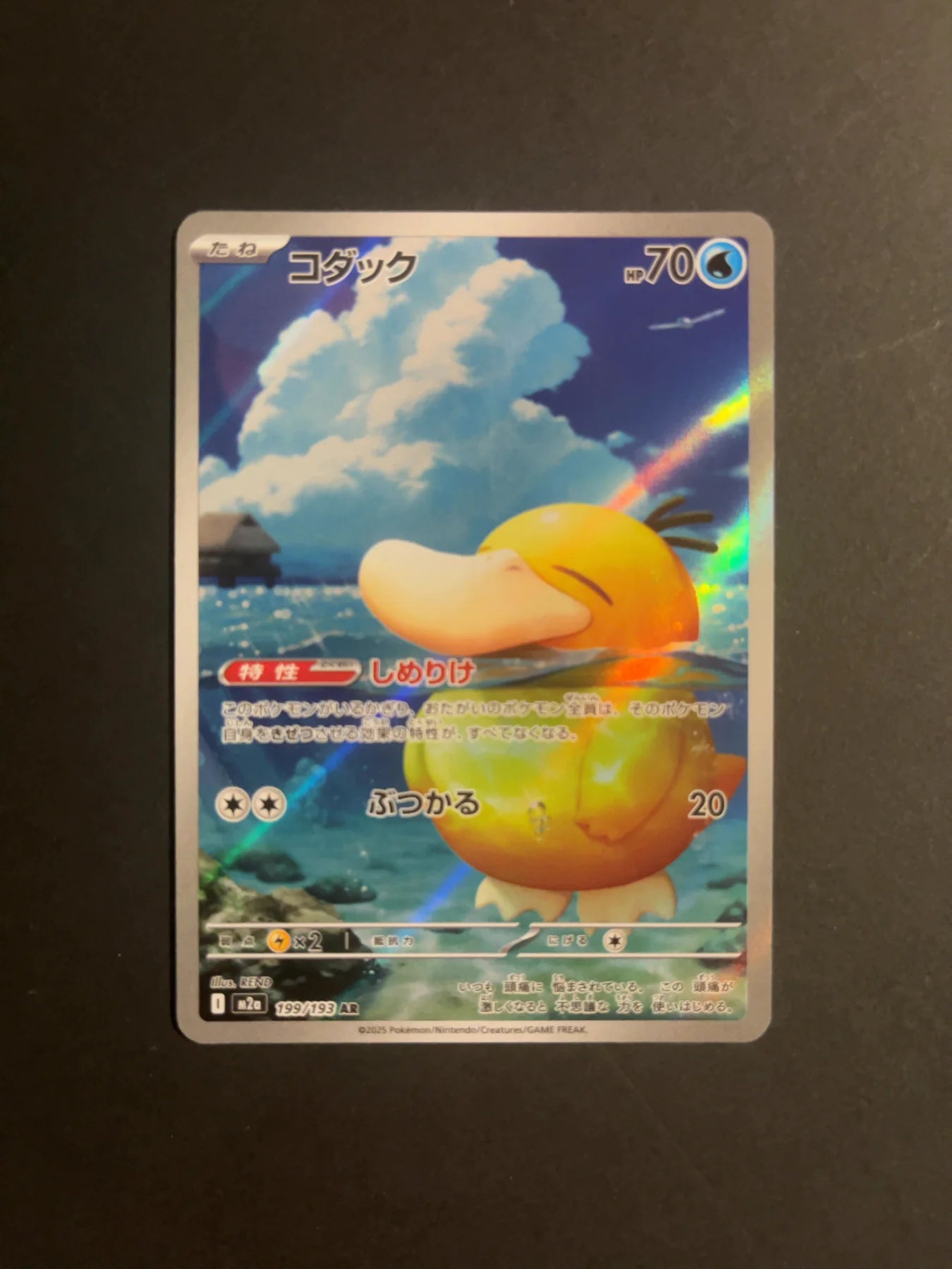 Psyduck AR 199/193 M2A Mega Dream EX
