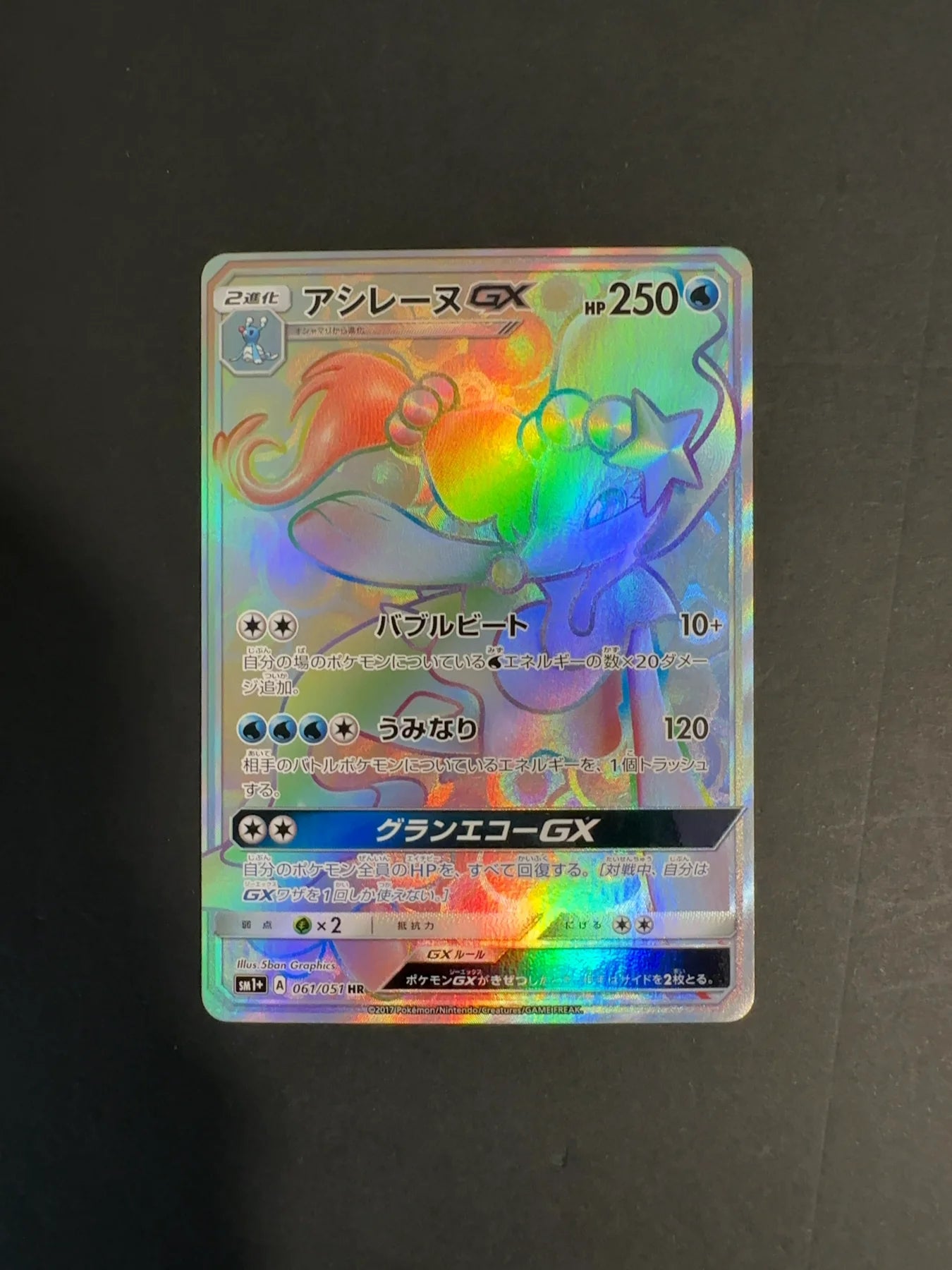 Primarina GX 061/051 SM1+ Sun & Moon