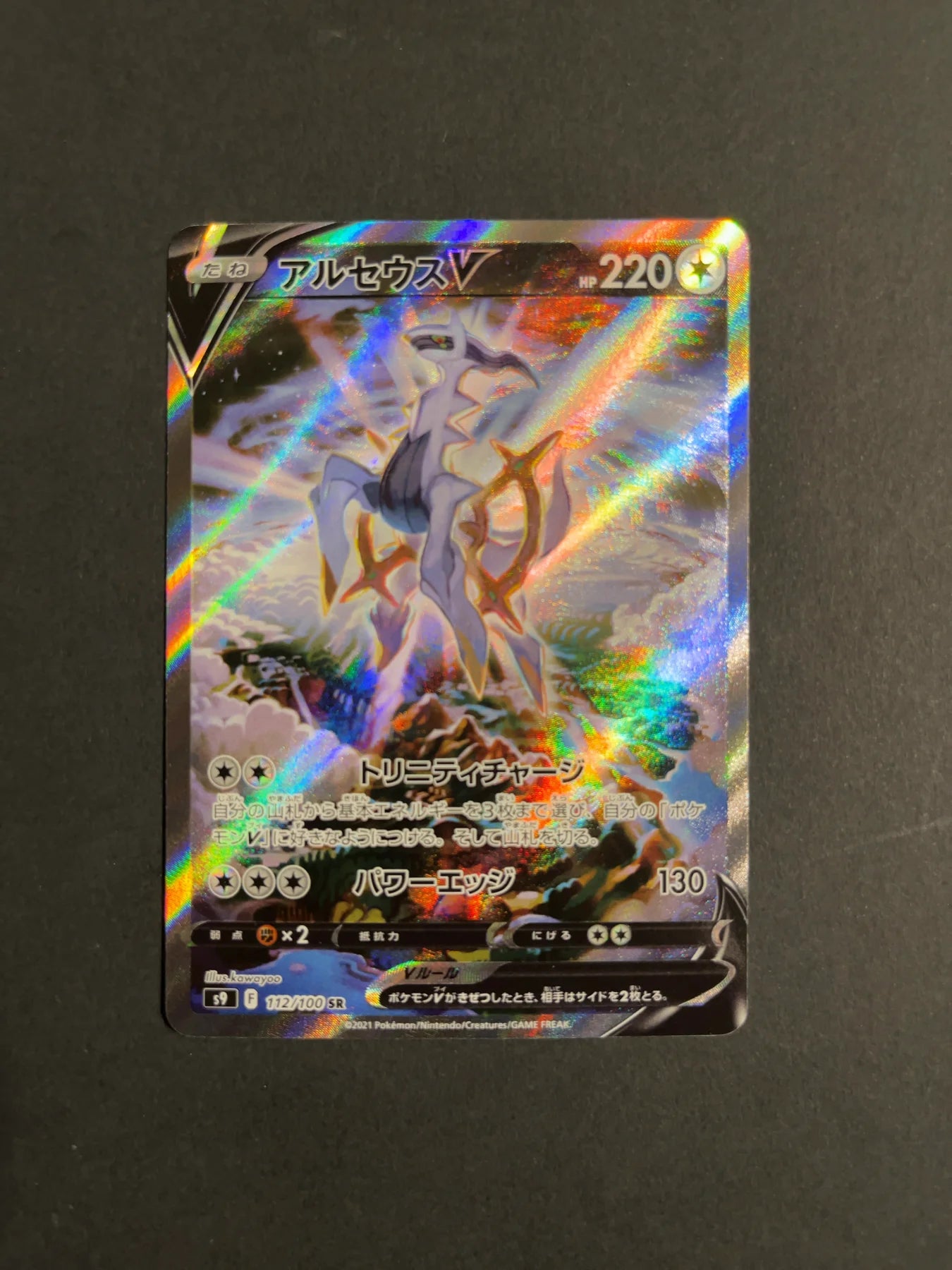 Arceus V 112/100 S9 Star Birth