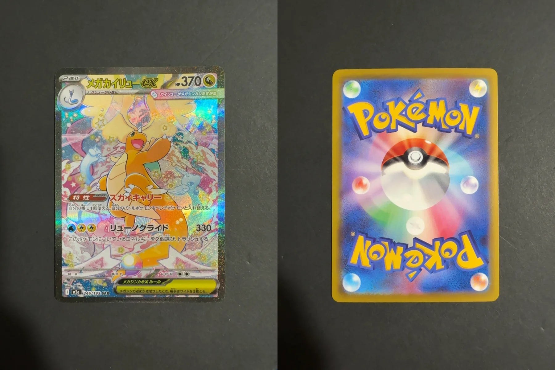 Mega Dragonite ex 246/193 M2A Mega Dream Ex