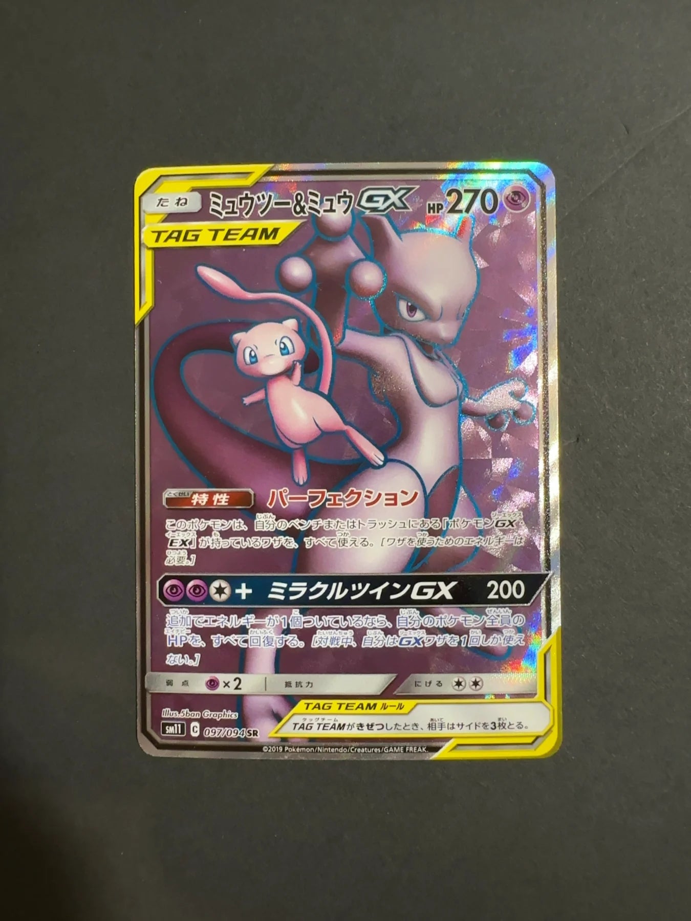 Mewtwo & Mew GX 097/094 SM11 Miracle Twin
