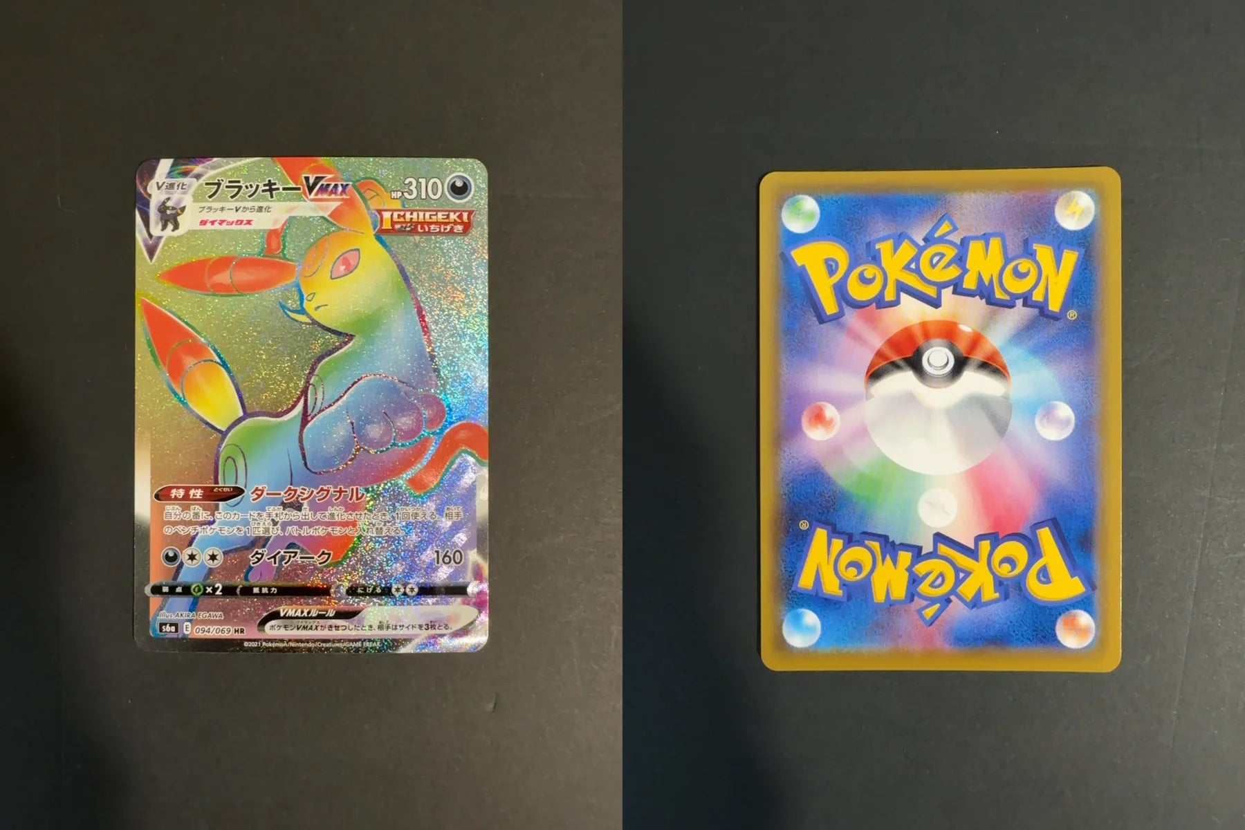 Umbreon VMAX 094/069 S6A Eevee Heroes