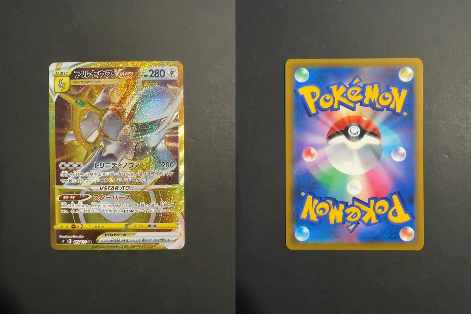 Arceus VSTAR 125/100 S9 Star Birth
