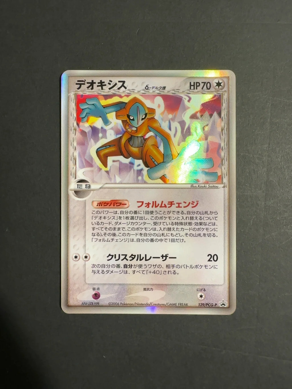 Deoxys 129/PCG-P PCG-P Japanese Promo Set
