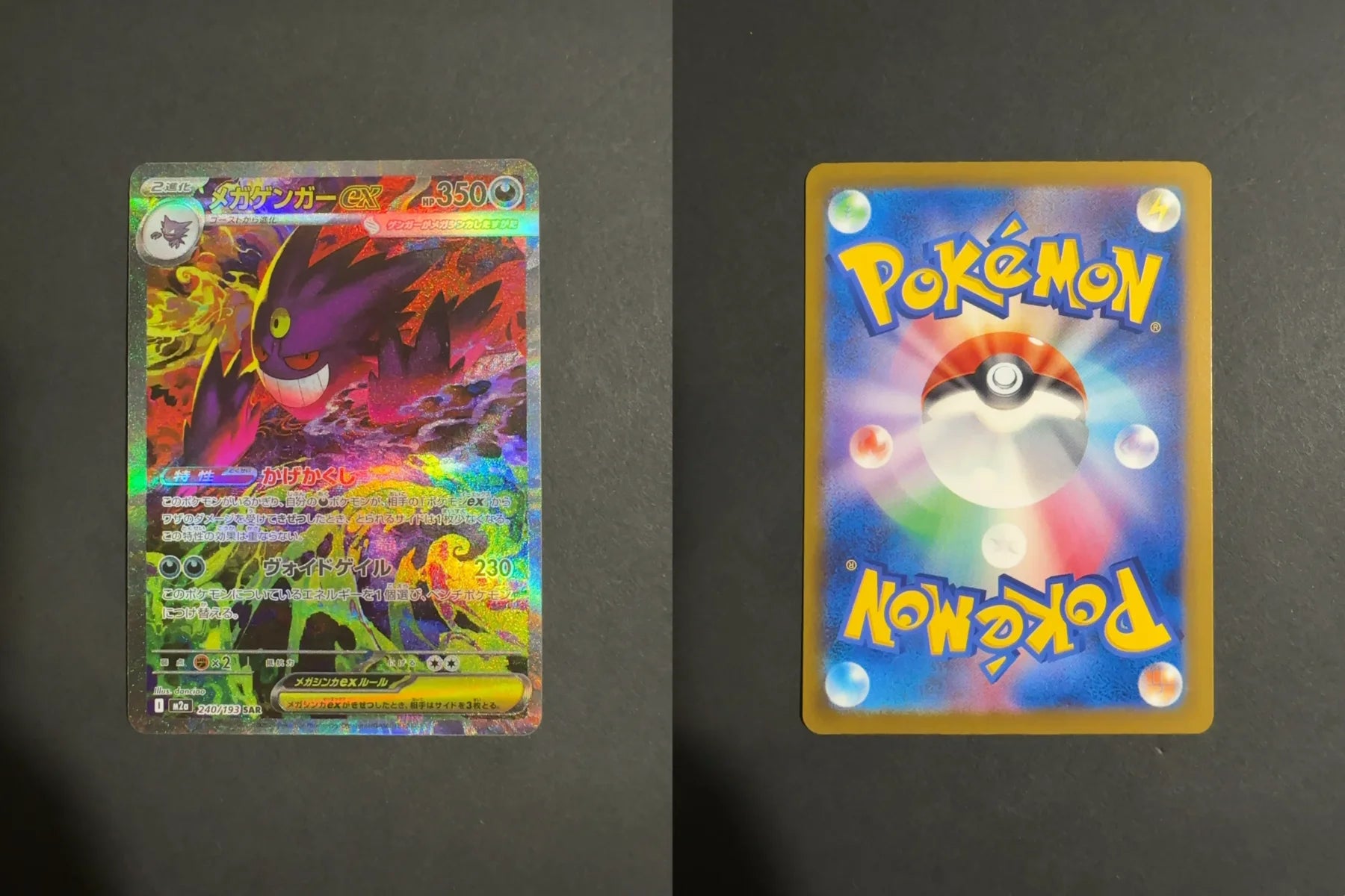 Mega Gengar ex 240/193 M2A Mega Dream Ex