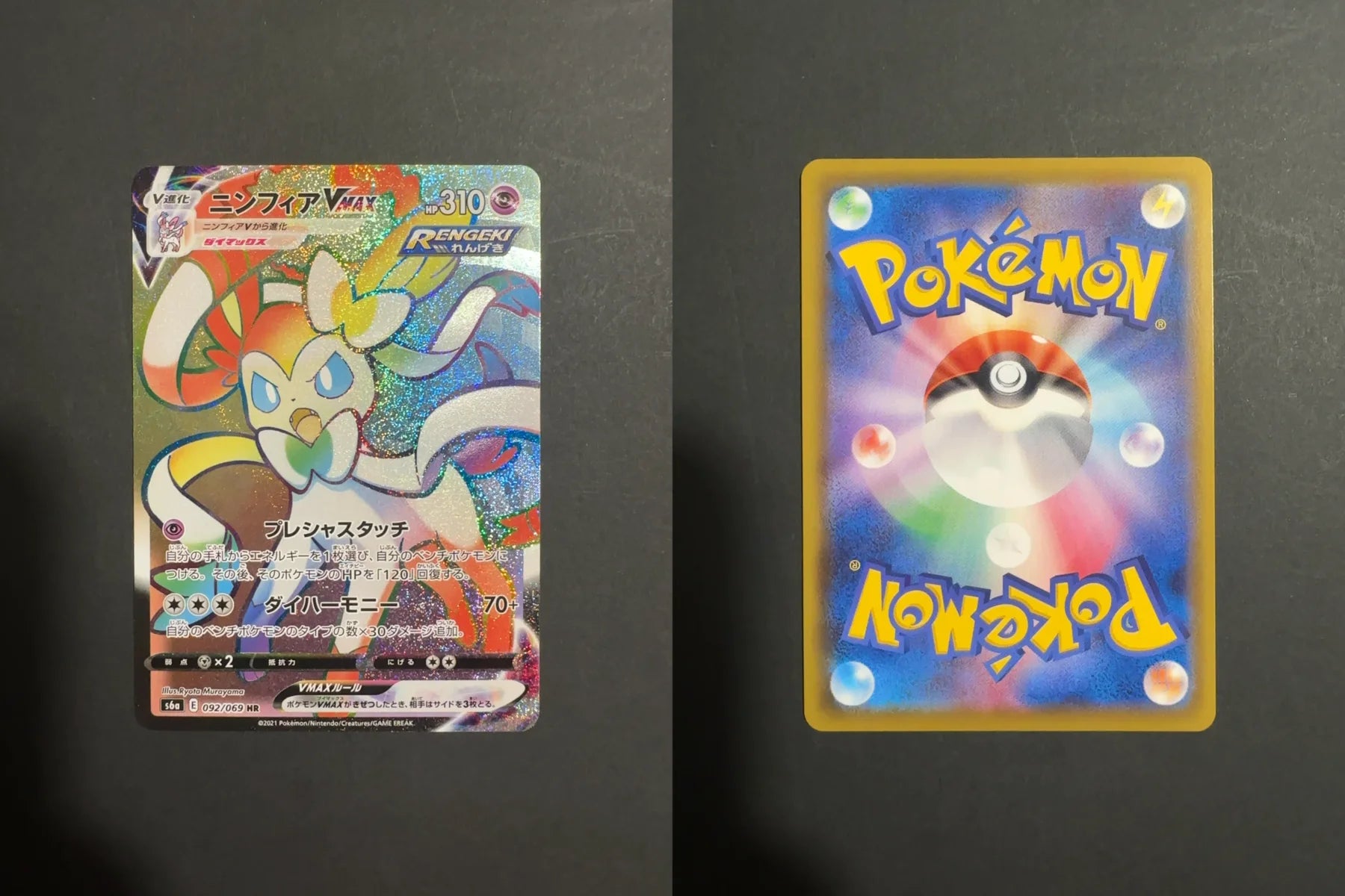 Sylveon VMAX 092/069 S6A Eevee Heroes