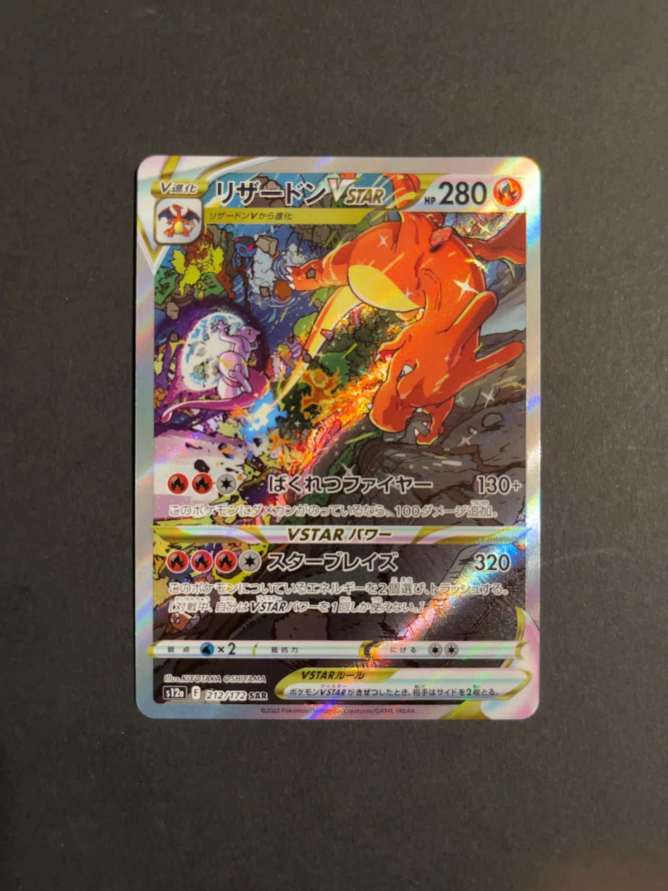 Charizard VSTAR 212/172 S12A VStar Universe