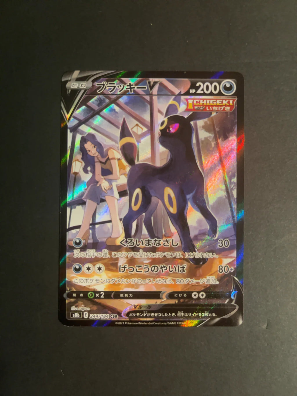 Umbreon V 244/184 S8B Vmax Climax