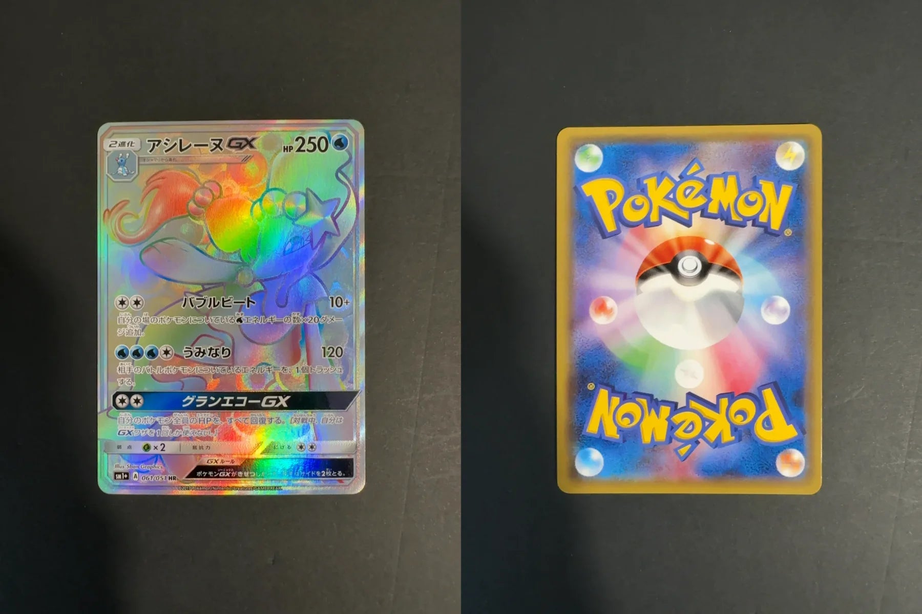 Primarina GX 061/051 SM1+ Sun & Moon
