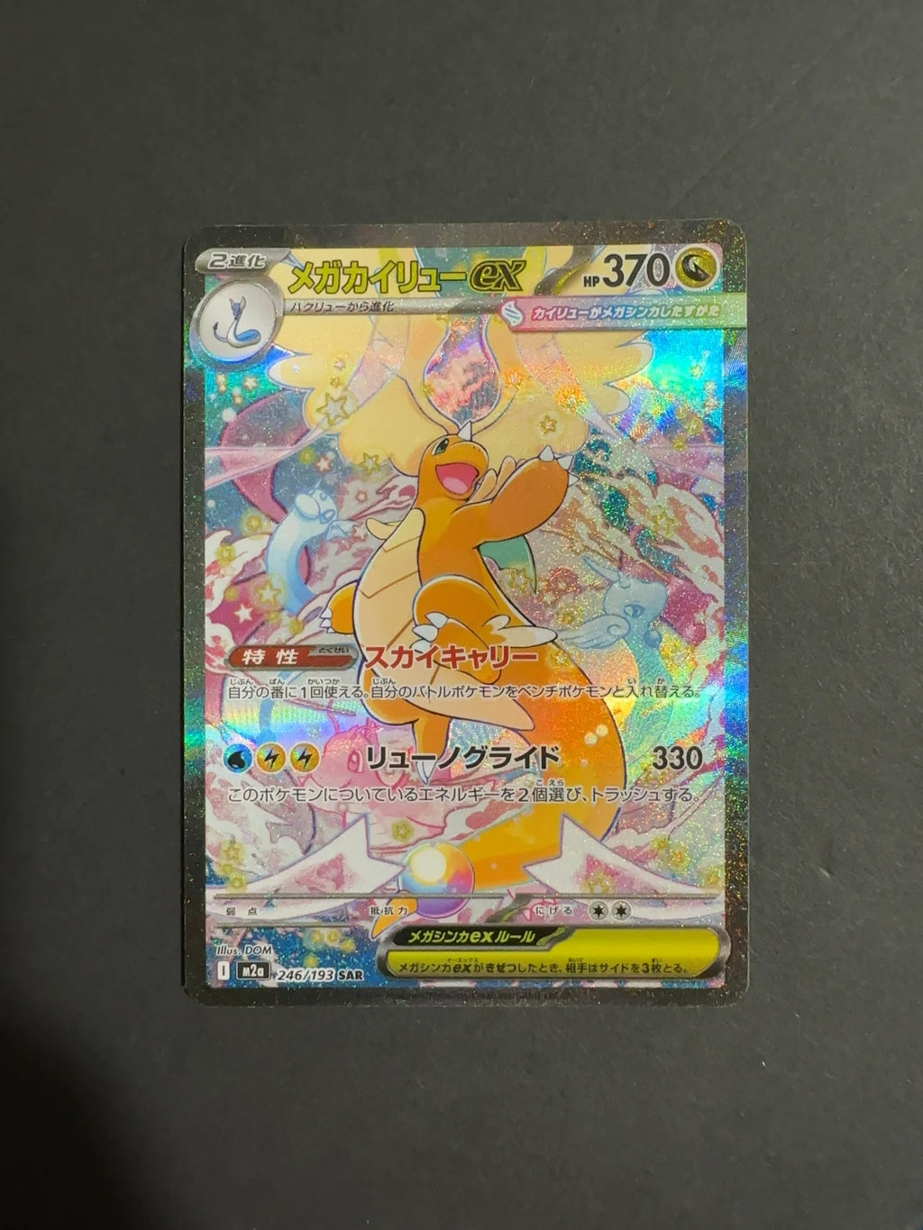 Mega Dragonite ex 246/193 M2A Mega Dream Ex