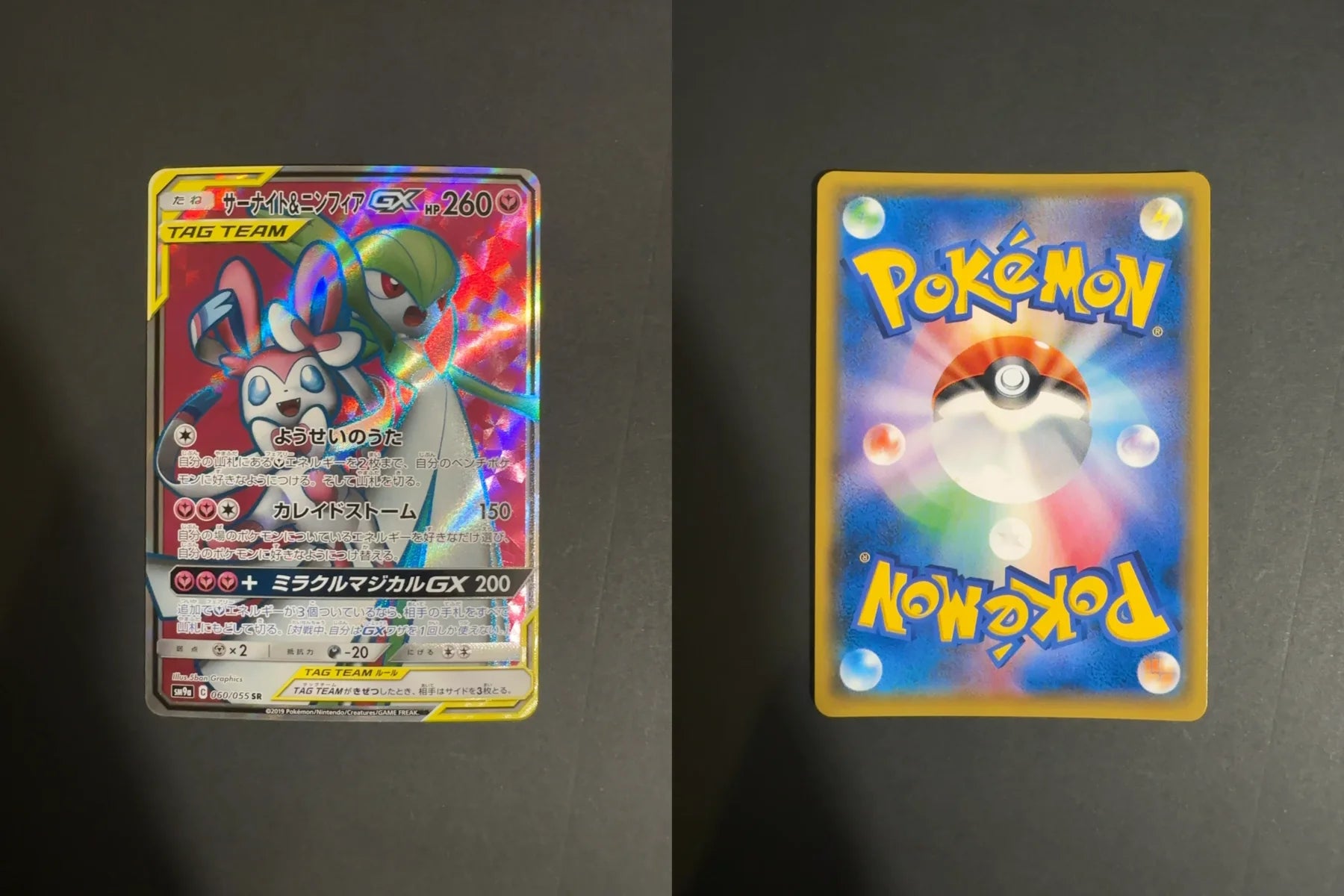 Gardevoir & Sylveon-GX 060/055 SM9A Night Unison