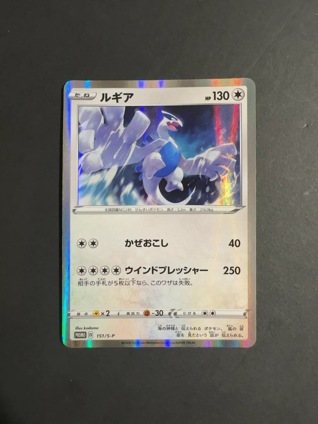 Lugia 151/S-P Pokemon Promotional Cards
