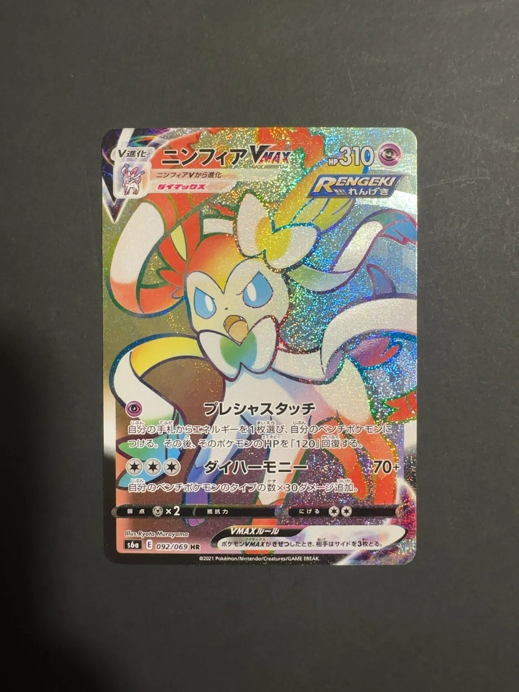 Sylveon VMAX 092/069 S6A Eevee Heroes