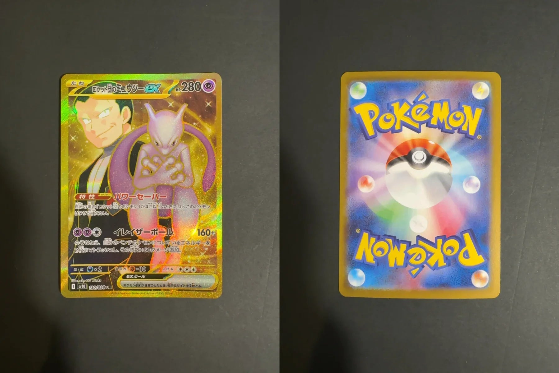 Team Rocket's Mewtwo ex 130/098 SV10 Glory of Team Rocket