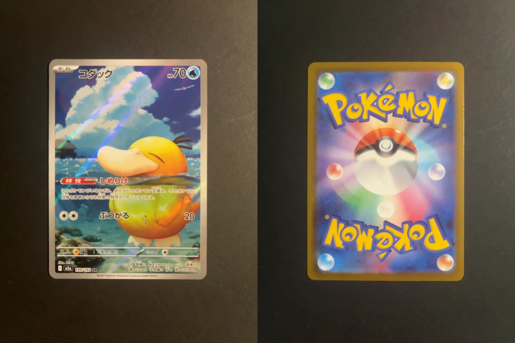 Psyduck AR 199/193 M2A Mega Dream EX