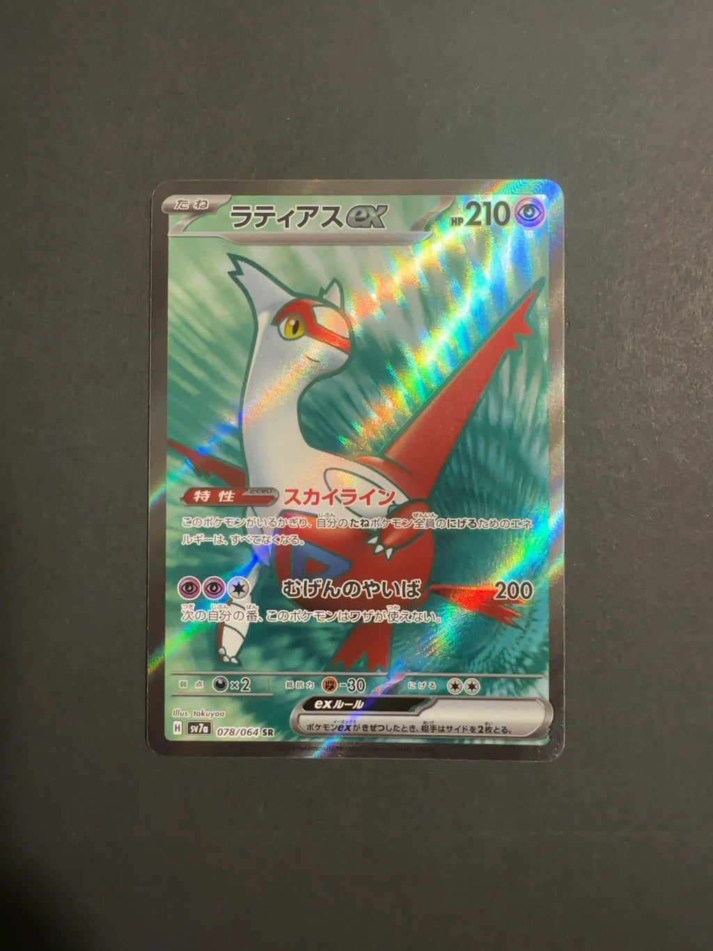 Latias ex 078/064 SV7a Paradise Dragona