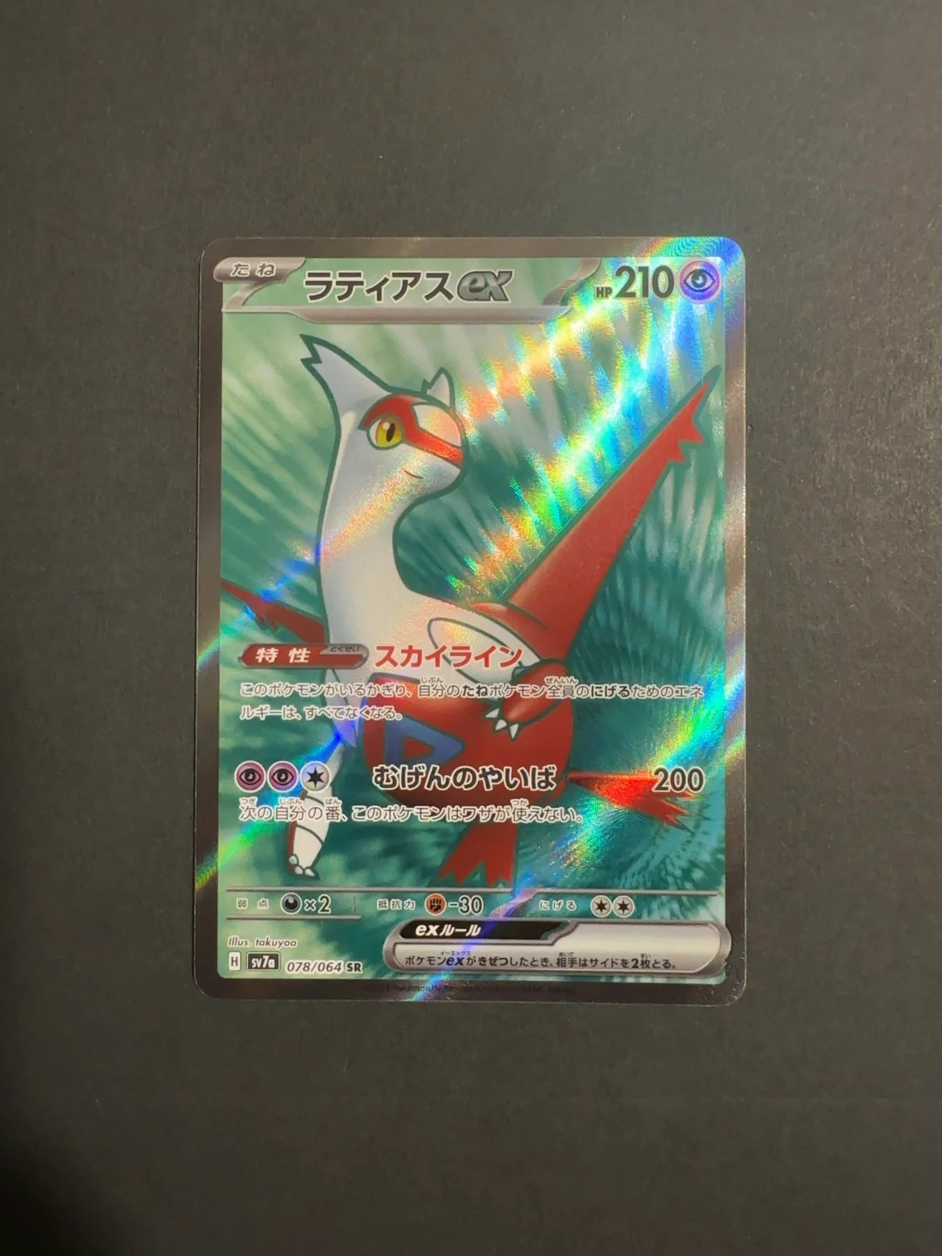 Latias ex 078/064 SV7a Paradise Dragona