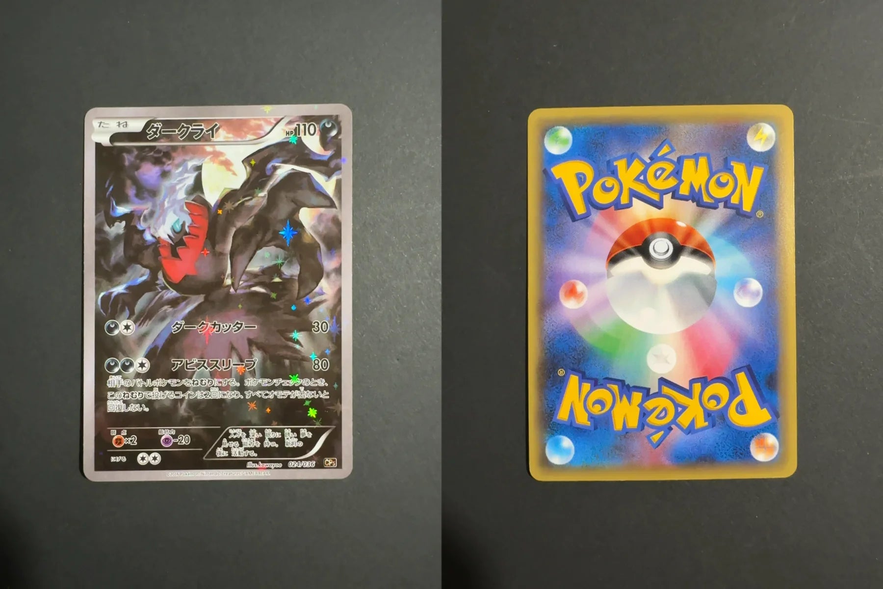 Darkrai 024/036 CP5 Mythical & Legendary Dream Shine Collection