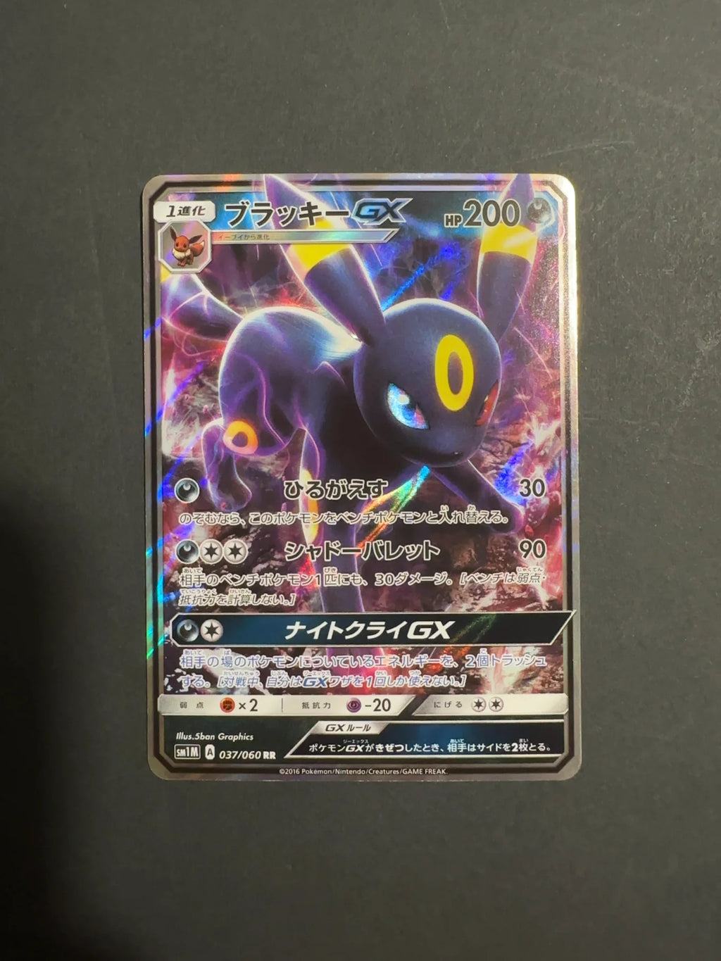 Umbreon GX 037/060 SM1M Collection Moon