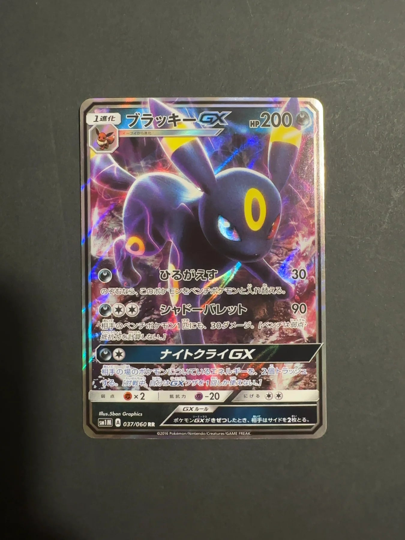 Umbreon GX 037/060 SM1M Collection Moon