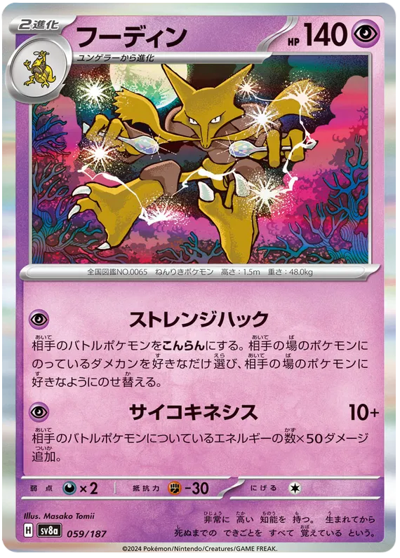 Alakazam 059/187 SV8A Terastal Festival JP