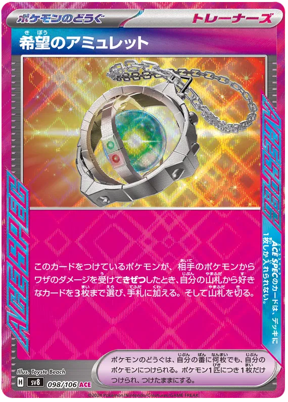 Amulet of Hope ACE 098/106 SV8 Super Electric Breaker