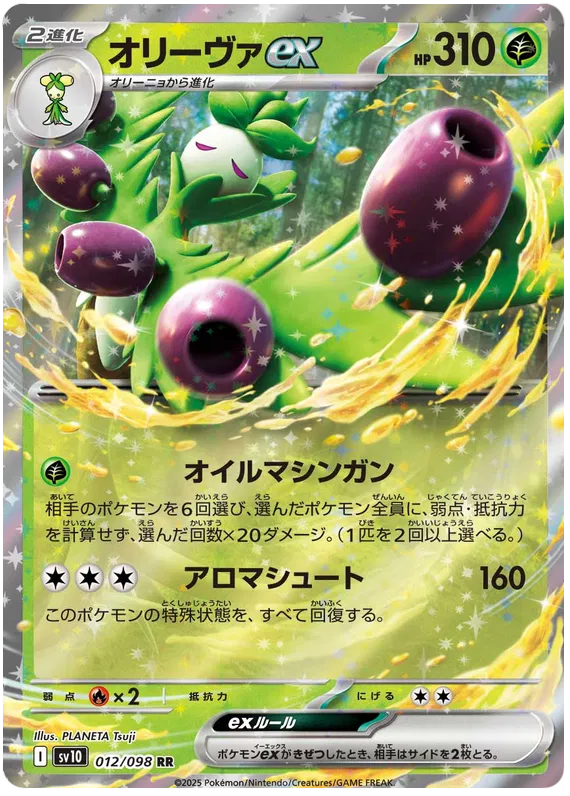 Arboliva ex RR 012/098 SV10 Glory of Team Rocket JP