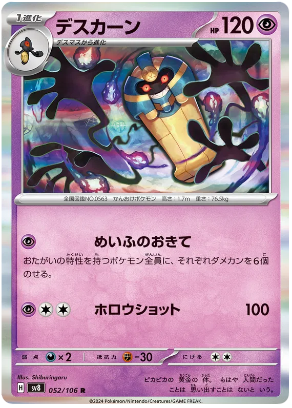 Cofagrigus Rare 052/106 SV8 Super Electric Breaker