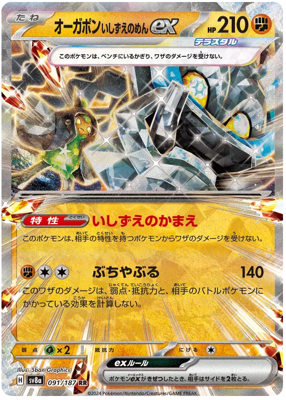 Cornerstone Mask Ogerpon ex RR 091/187 SV8a JP