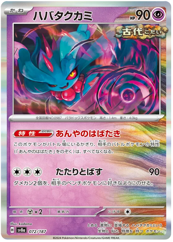 Flutter Mane 072/187 SV8A Terastal Festival JP