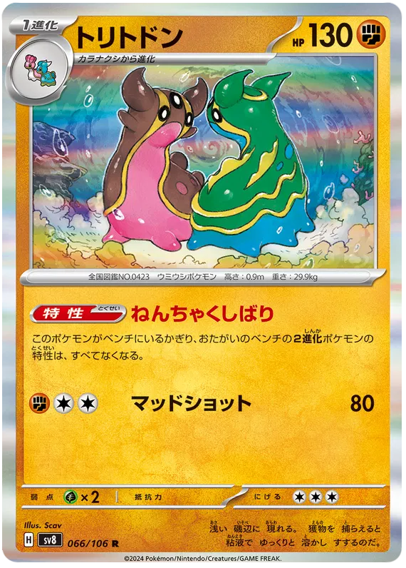 Gastrodon Rare 066/106 SV8 Super Electric Breaker