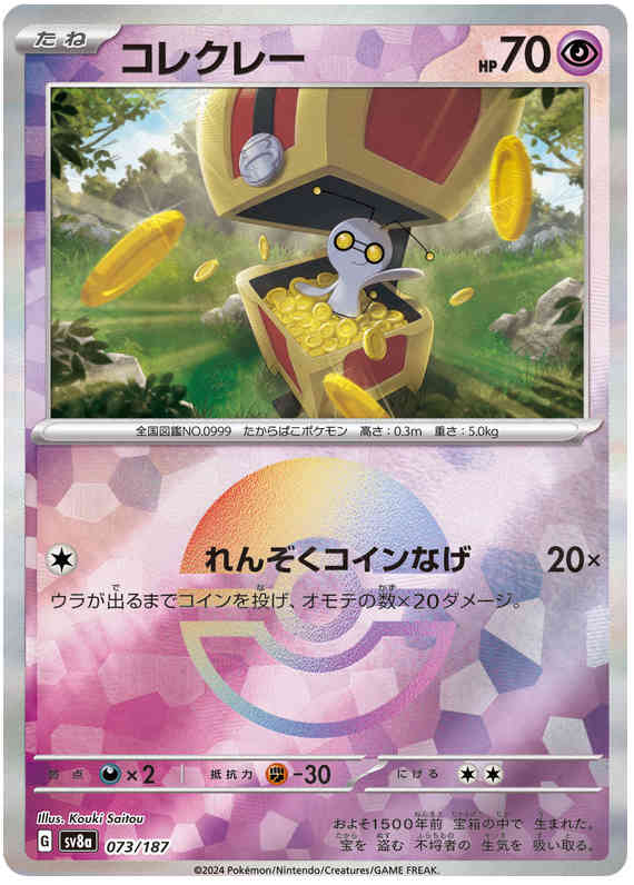 Gimmighoul 073/187 SV8A Terastal Festival Poké Ball JP