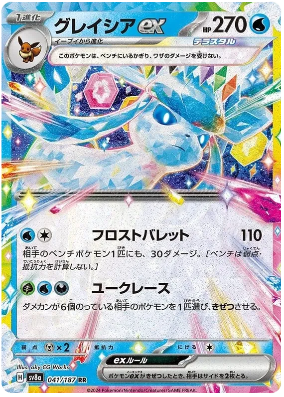 Glaceon ex RR 041/187 SV8a Terastal Festival JP