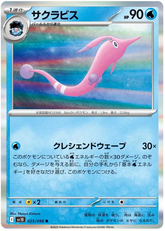 Gorebyss Rare Holo 025/098 SV10 Glory of Team Rocket JP