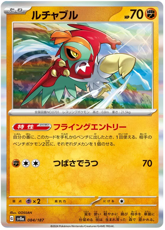 Hawlucha 084/187 SV8A Terastal Festival JP