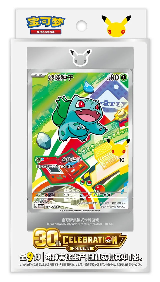 Pokémon 30th First Partner Illustration Set Vol. 1 Chinese