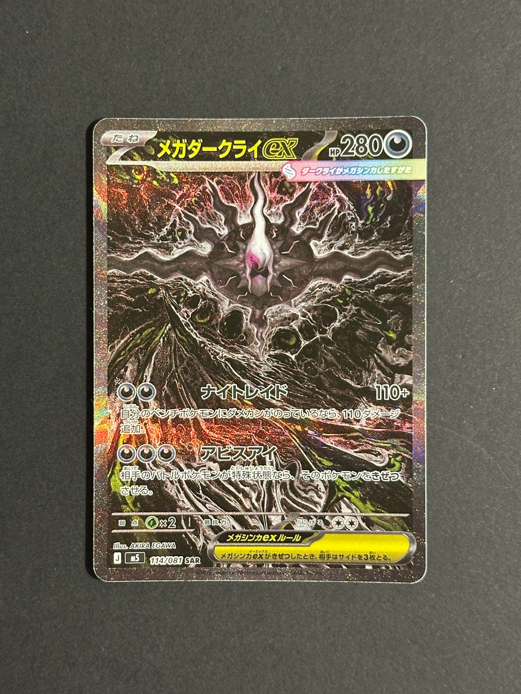 Mega Darkrai ex SAR 114/081 M5 Abyss Eye