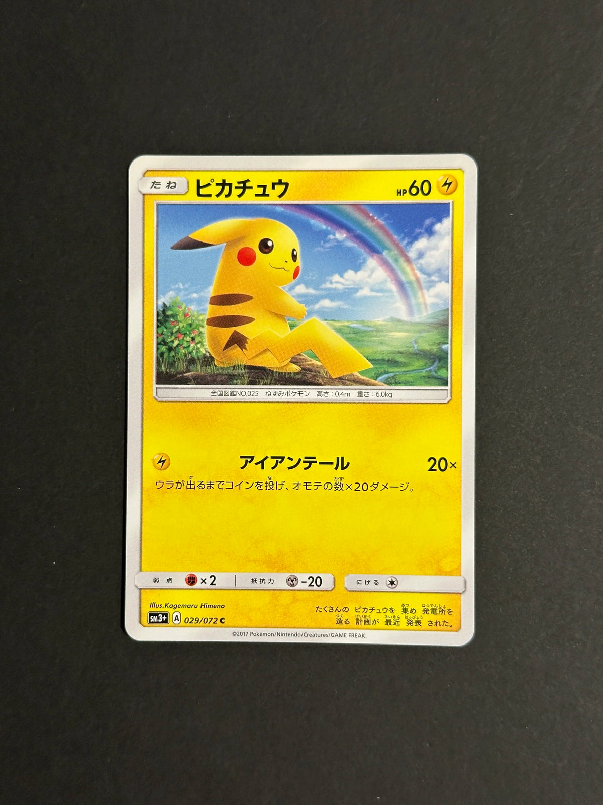 Pikachu 029/072 SM3+ Shining Legends