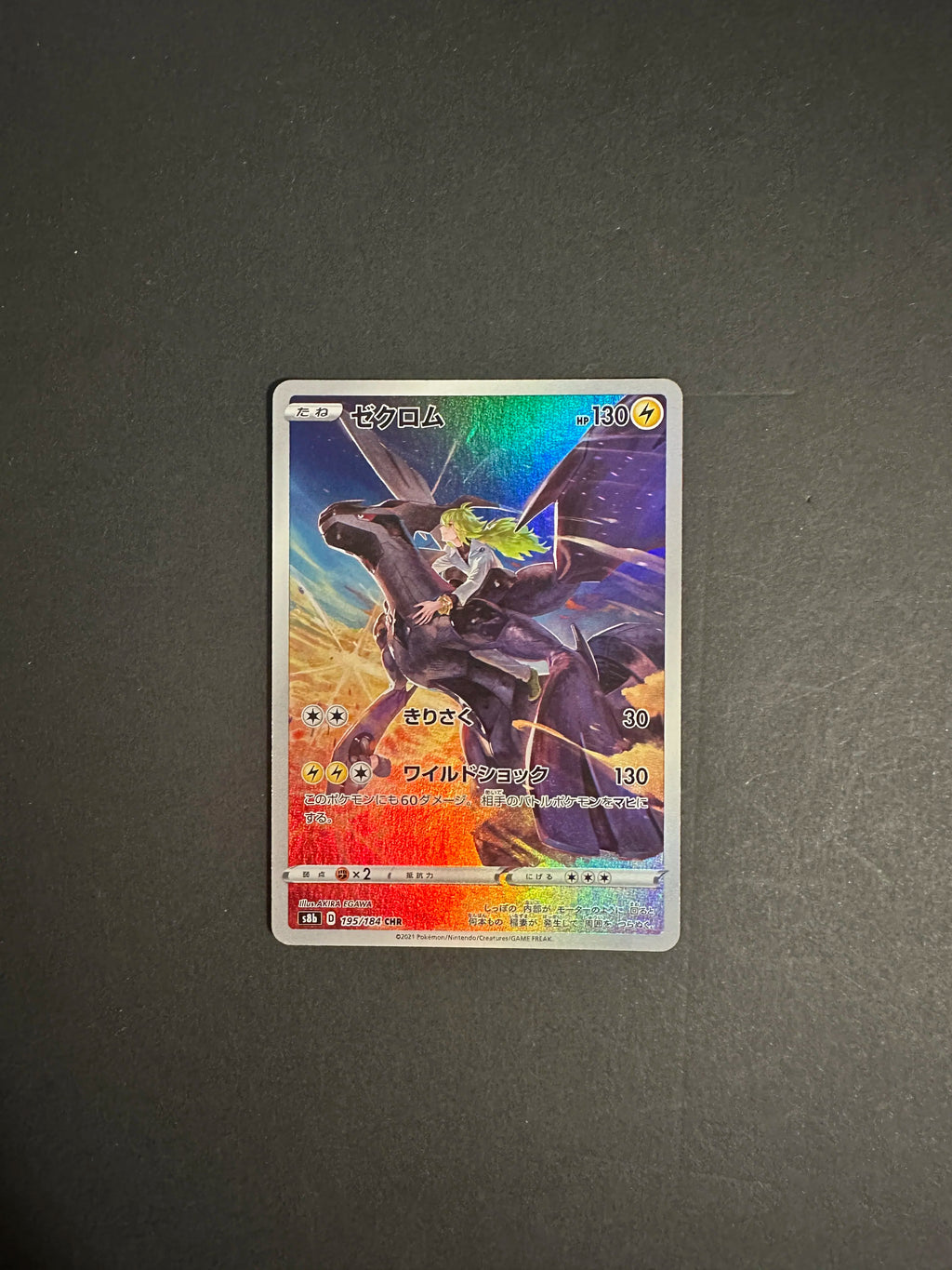 Zekrom CHR 195/184 S8b VMAX Climax Japanese