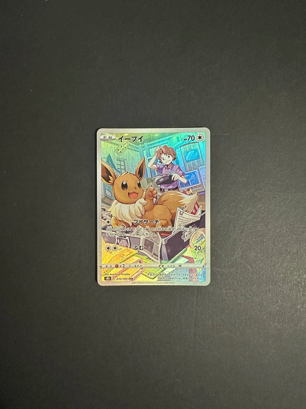 Eevee 210/184 S8b VMAX Climax Pokémon TCG Rare