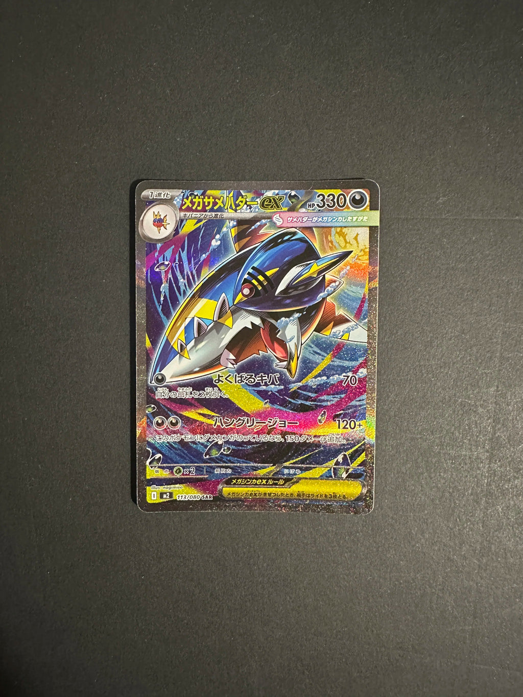 Mega Sharpedo ex SAR 113/080 M2 Inferno X Japanese