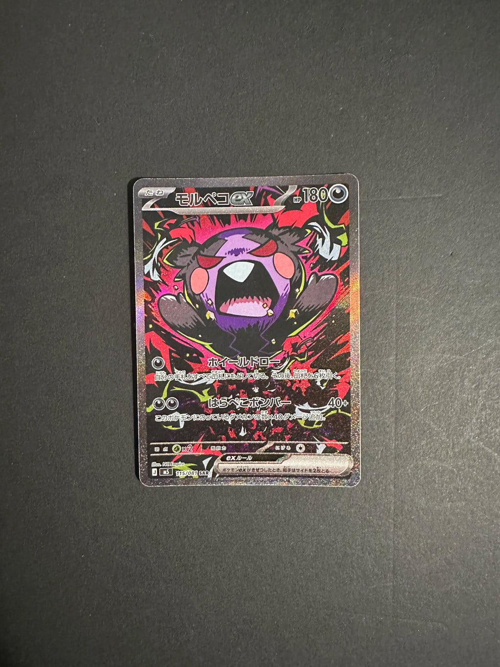 Morpeko ex SAR 115/081 M5 Abyss Eye Japanese