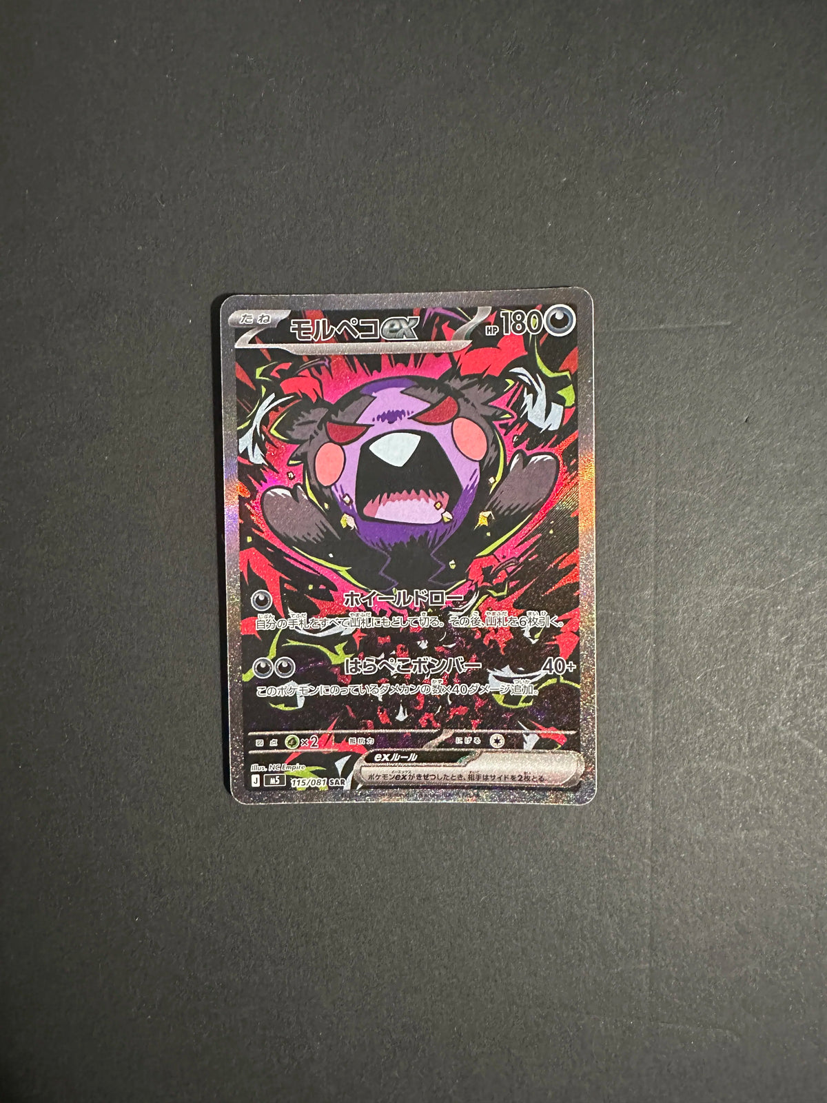Morpeko ex SAR 115/081 M5 Abyss Eye Japanese